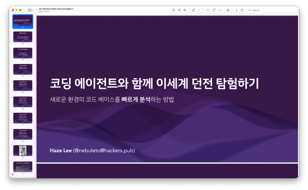 키노트 스크린, "코딩 에이전트와 함께 이세계 던전 탐험하기: 새로운 환경의 코드 베이스를 빠르게 분석하는 방법"